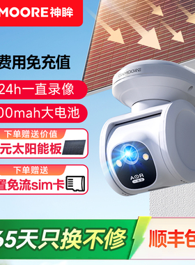 神眸PT2C户外无线摄像头360度全景手机远程高清夜视4G太阳能监控