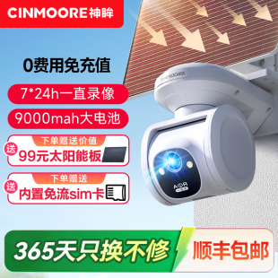 神眸PT2C户外无线摄像头360度全景手机远程高清夜视4G太阳能监控