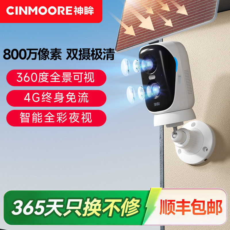 【罗永浩推荐】神眸BC4pro+双目800万高清监控摄像头免插电免网络