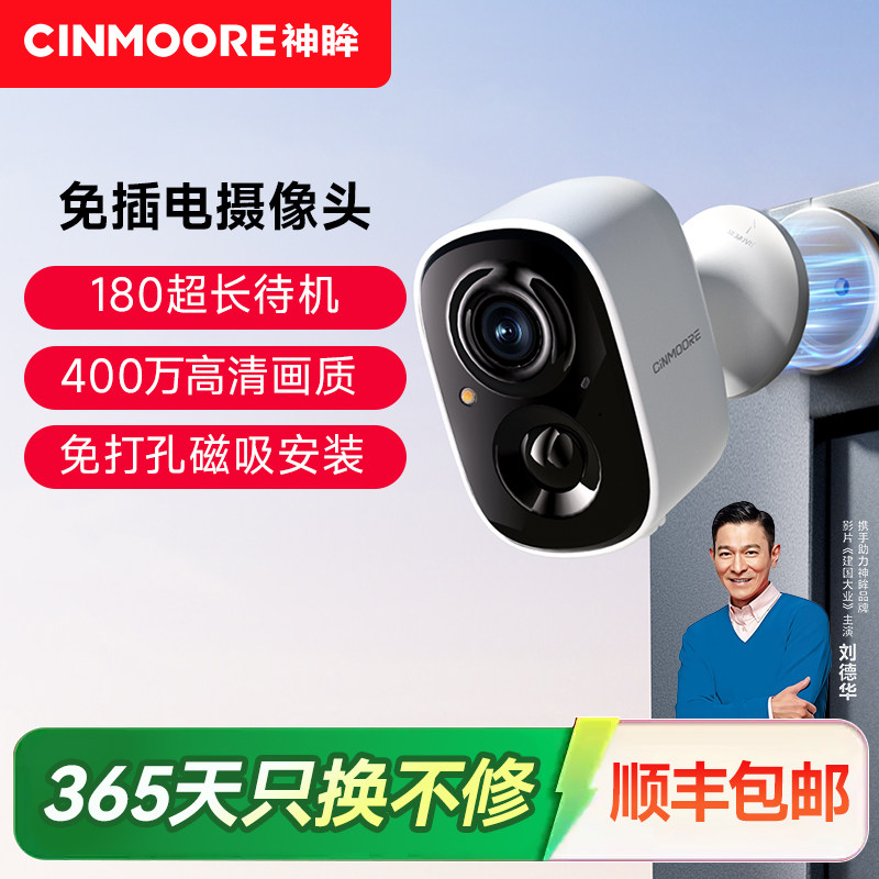 神眸BC22无线免插电摄像头门口家用监控手机远程户外楼道4G免流