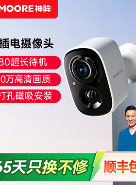 神眸BC22无线免插电摄像头门口家用监控手机远程户外楼道4G免流