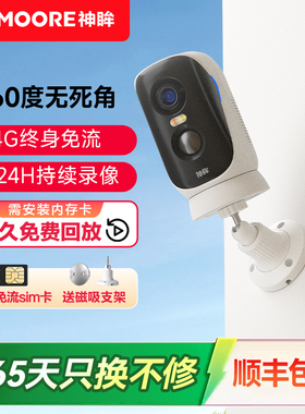 【陆毅推荐】神眸BC4pro摄像头免插电4G免流无线监控器门口家用