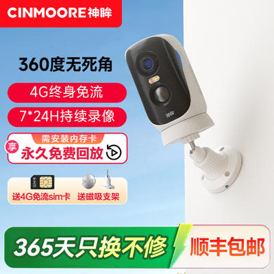 【陆毅推荐】神眸BC4pro摄像头免插电4G免流无线监控器门口家用