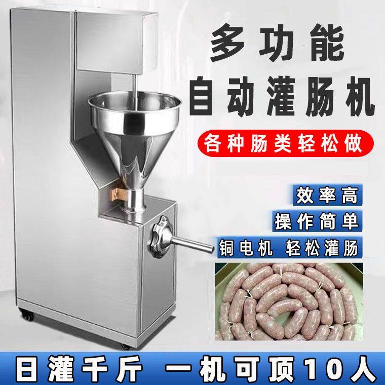 灌肠机商用电动立式灌香肠机不锈钢腊肠机全自动肠衣灌火腿肠机器,厨房电器,其他商用厨电,淘宝优惠券,粉丝福利购,淘宝优惠卷