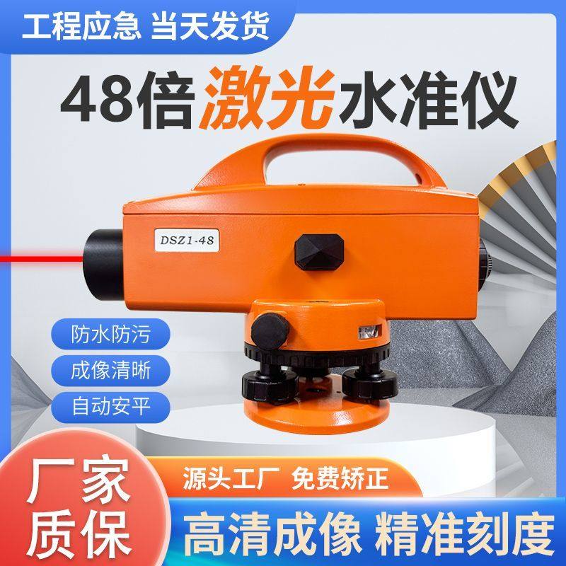 高精度激光水准仪48倍全自动水平测量仪全套户外建筑工地测绘仪器,五金/工具,水准仪,淘宝优惠券,粉丝福利购,淘宝优惠卷