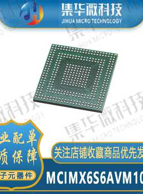 MCIMX6S6AVM10AD嵌入式处理器微控制单片机MCU芯片/MAPBGA-624