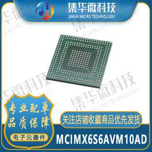 MCIMX6S6AVM10AD嵌入式处理器微控制单片机MCU芯片/MAPBGA-624