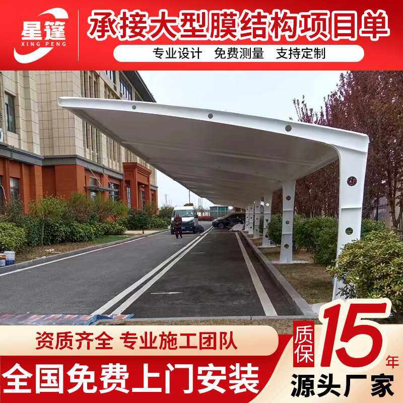 户外膜结构停车棚双开自行车电瓶车充电桩雨棚膜结构汽车棚安装