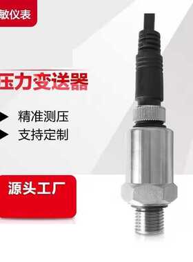 PTS100.10B.5.3.1增压泵水泵压力变送器变频恒压供水传感器2线10b