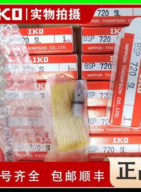 IKO BSP715SL、IKO BSP720SL、IKO BSP730SL IKO精密滚珠滑组