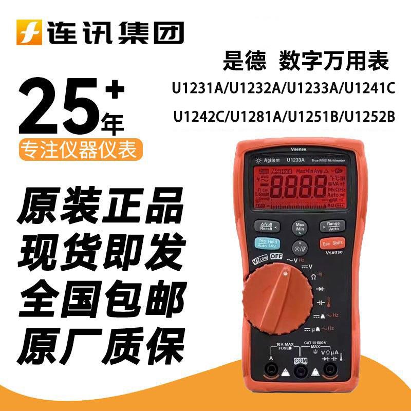 Keysight是德科技U1231A/1232A/1233A安捷伦数字万用表电工维修表