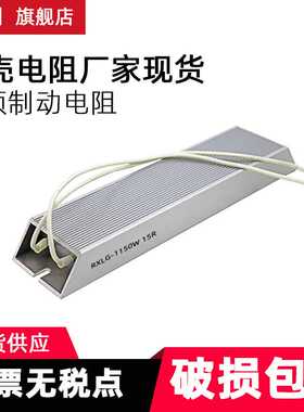 制动电阻-RXLG 800W 100RJ