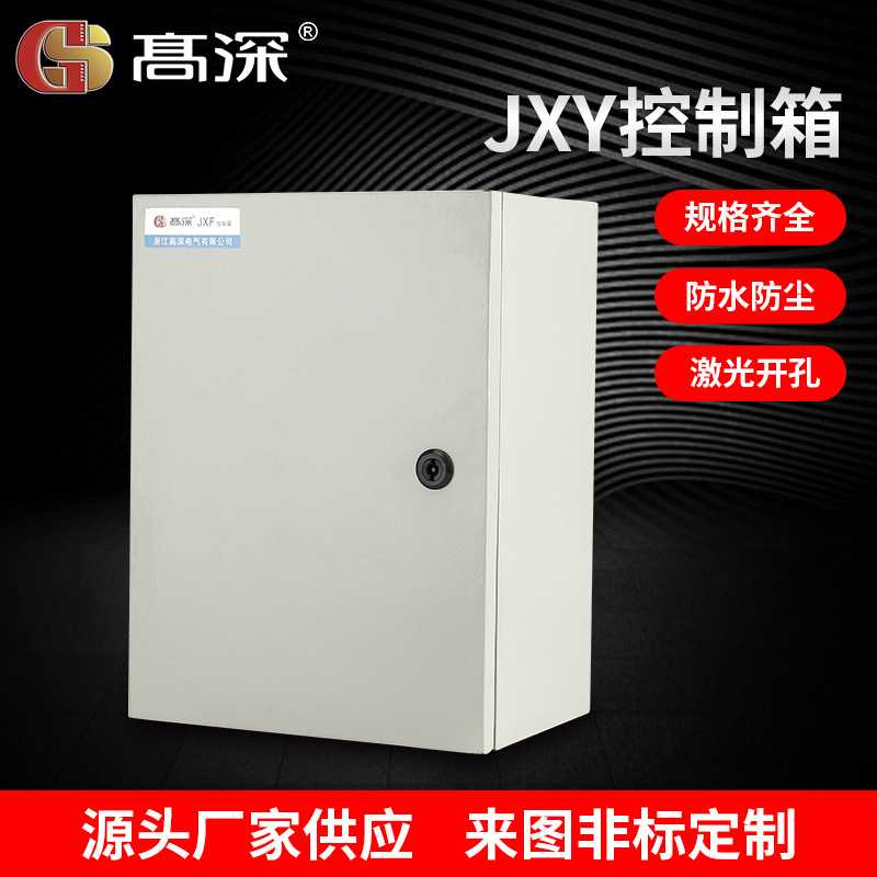 JXY控制箱 户外防水防尘 明装配电箱配电柜电表箱控制柜电控箱