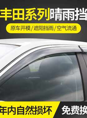 适用于丰田系列14威驰FS晴雨挡 不锈钢雨眉 装饰改装遮雨档