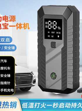 12V汽车应急启动电源车载启动宝电瓶亏电打火神器jump stater搭电