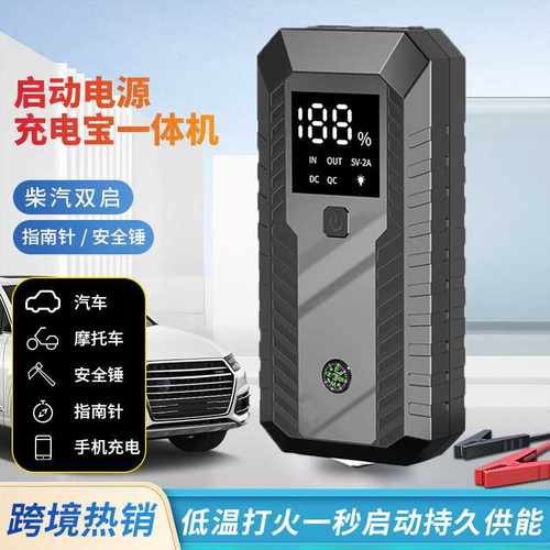 12V汽车应急启动电源车载启动宝电瓶亏电打火神器jump stater搭电