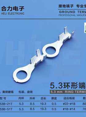 5.3环形接地端子RT53B-51T接地片圆形端子SRB-51T-5，ST710197-2