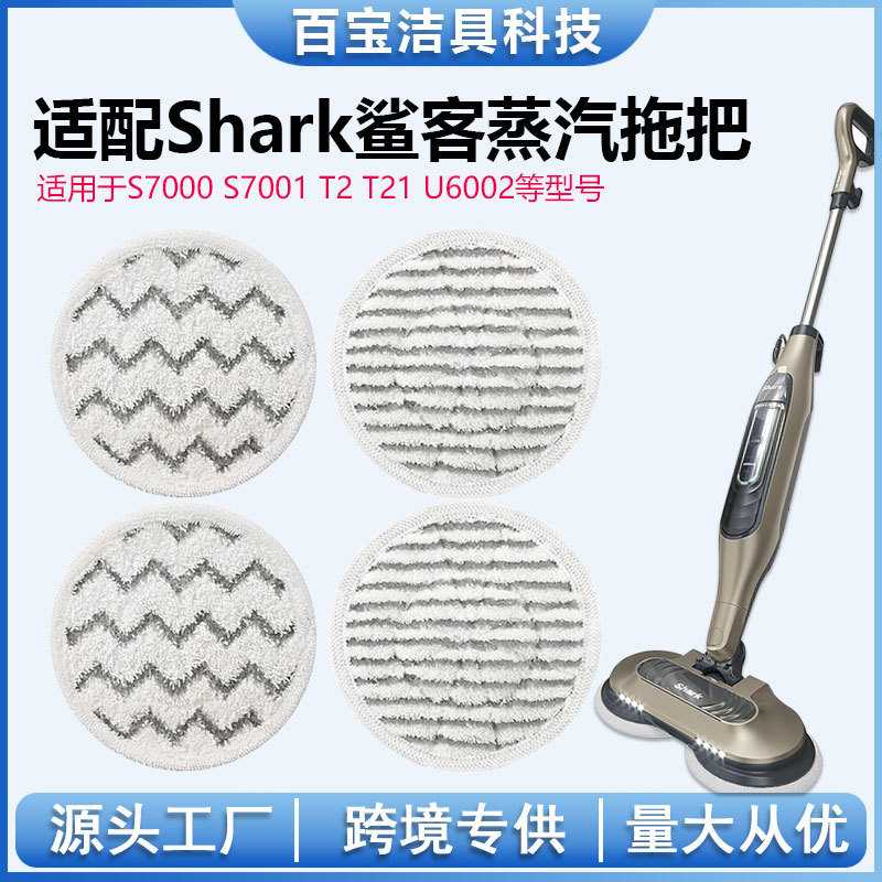 41pcs适用shark鲨客蒸汽拖把布S7000S7001T2T21可水洗抹布S8001配
