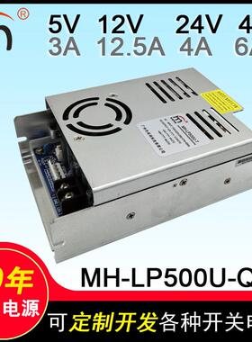 MH-LP500U-Q娃娃机电源精品机电源 AC转DC零食机电源四组输出电压