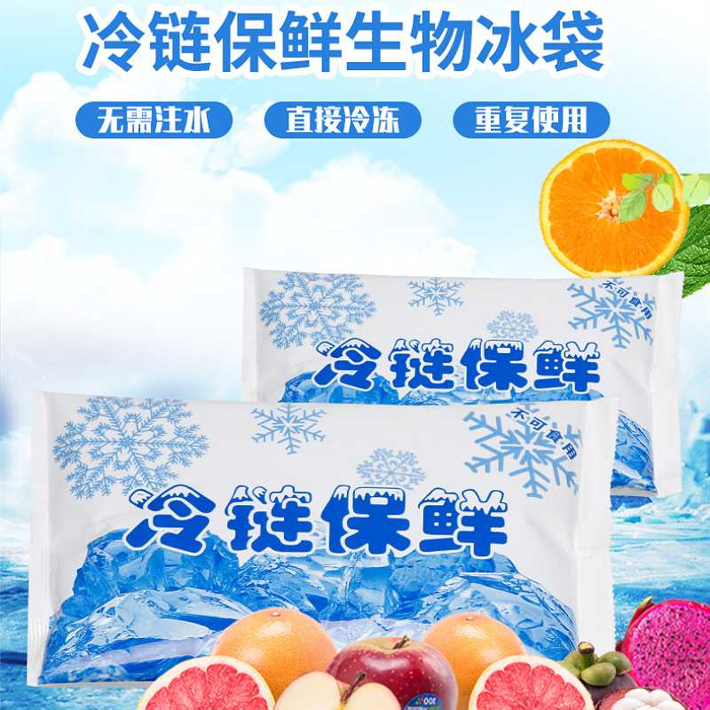 250克凝胶冰袋免注水快递航空冰包保鲜杨梅反复使用生物冰袋