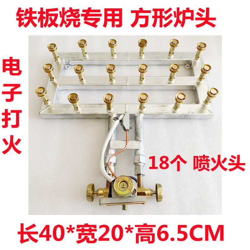 铁板烧鱿鱼专用方形炉头高压猛火灶头商用摆摊煤气灶火排电子打火