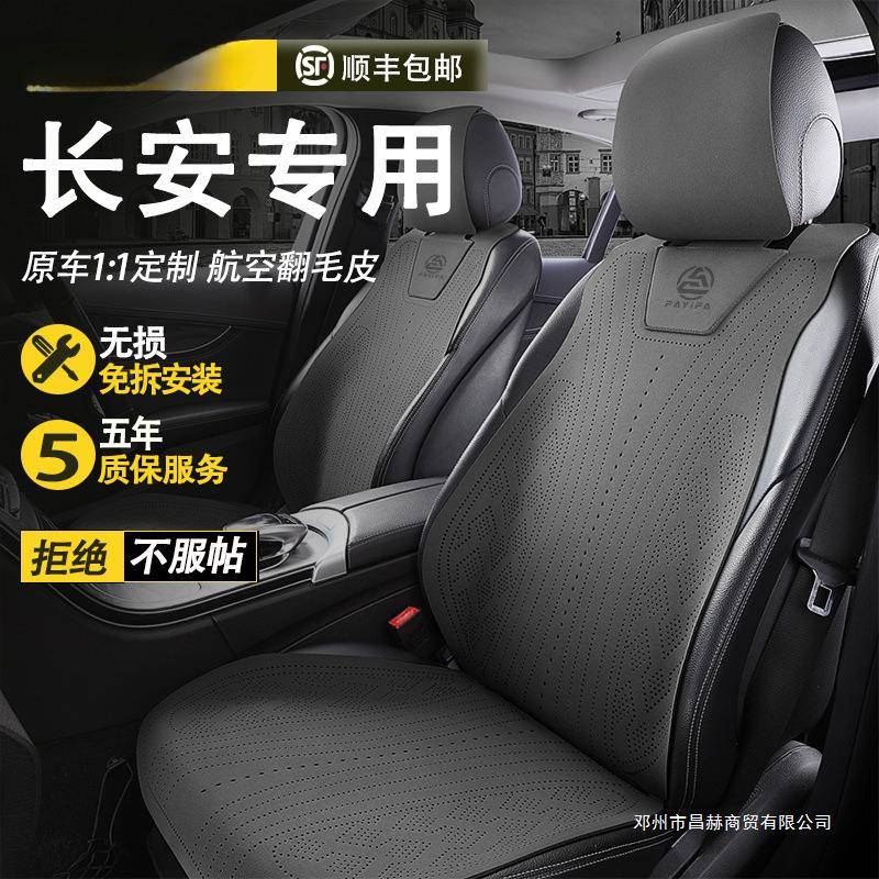 适用长安cs75plus座套cs35plus汽车坐垫cs55plus逸动plusx座椅套