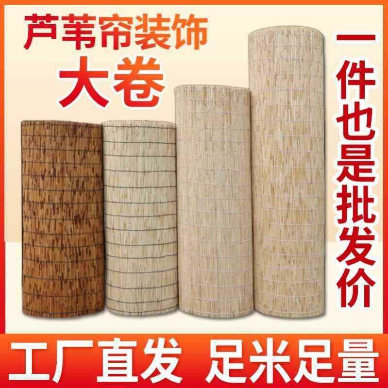 遮阳帘墙面装饰门帘芦苇帘吊顶草帘子户外卷席竹帘卷帘大隔断芦苇