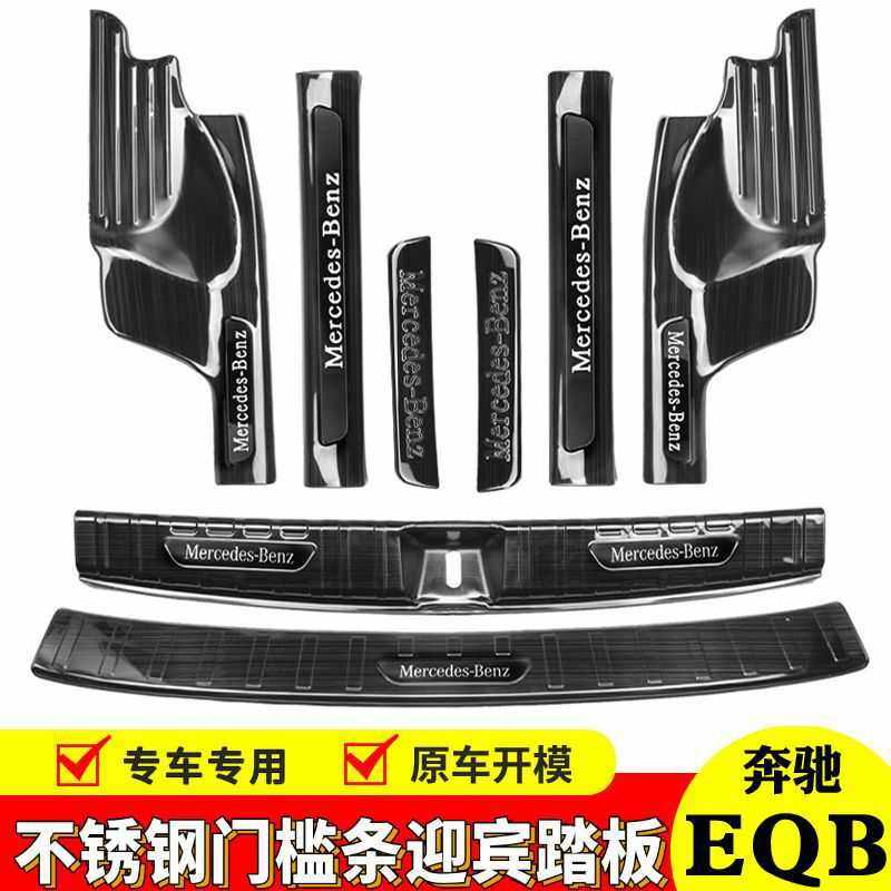 适用于23款奔驰EQB门槛条迎宾踏板改装后备箱护板防踩保护贴亮条