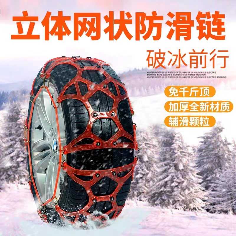 加厚牛筋汽车轮胎雪地轿车面包车越野车suv通用型自动收紧防滑链