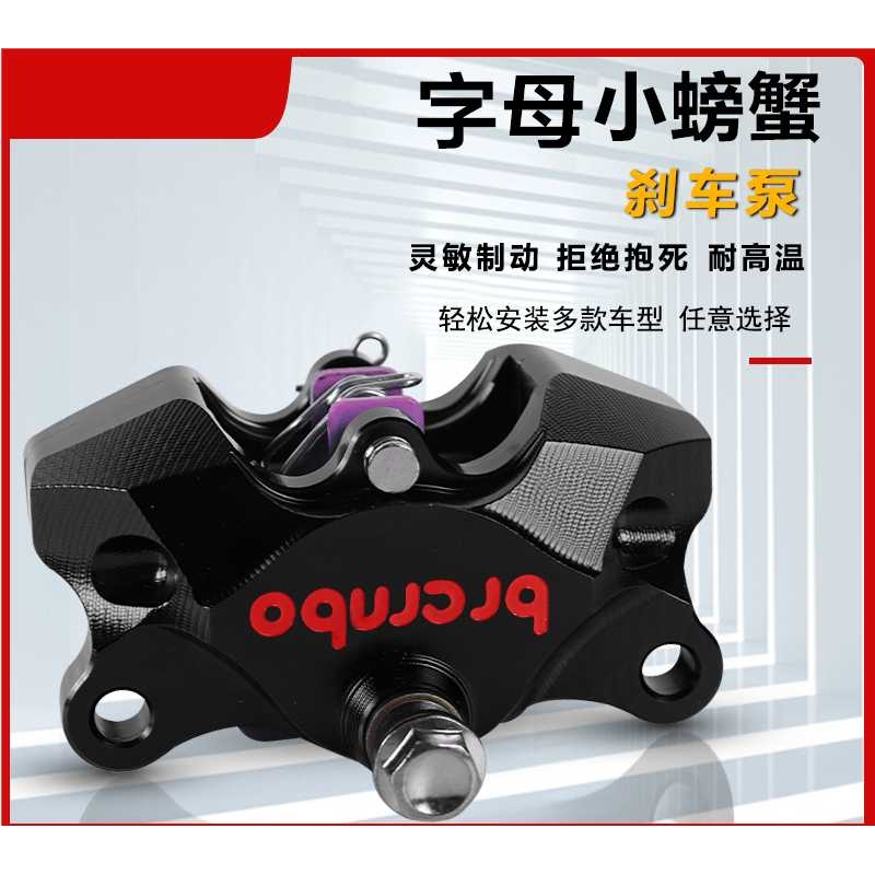 brcrnbo小螃蟹卡钳 小牛N1S U+B U2 n90 N70 UBE刹车泵电动车改装
