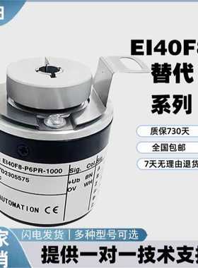 替换替代 EI40F8-P6AR-1000宜科ELCO空心轴编码器C6TSR H6AR 2500