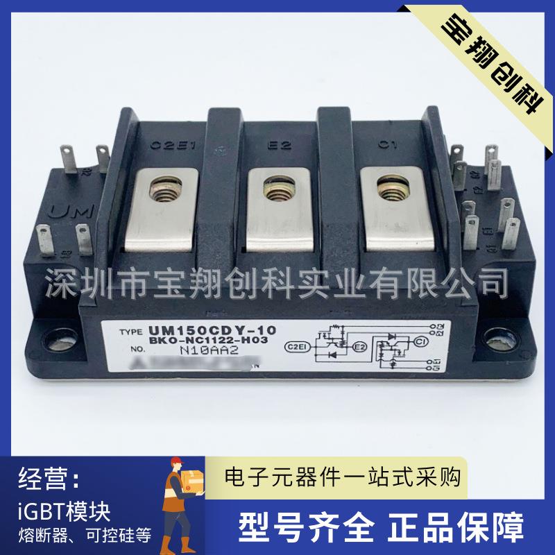UM150CDY-10 UM100CDY-10 UM75CDY-10功率模块IGBT