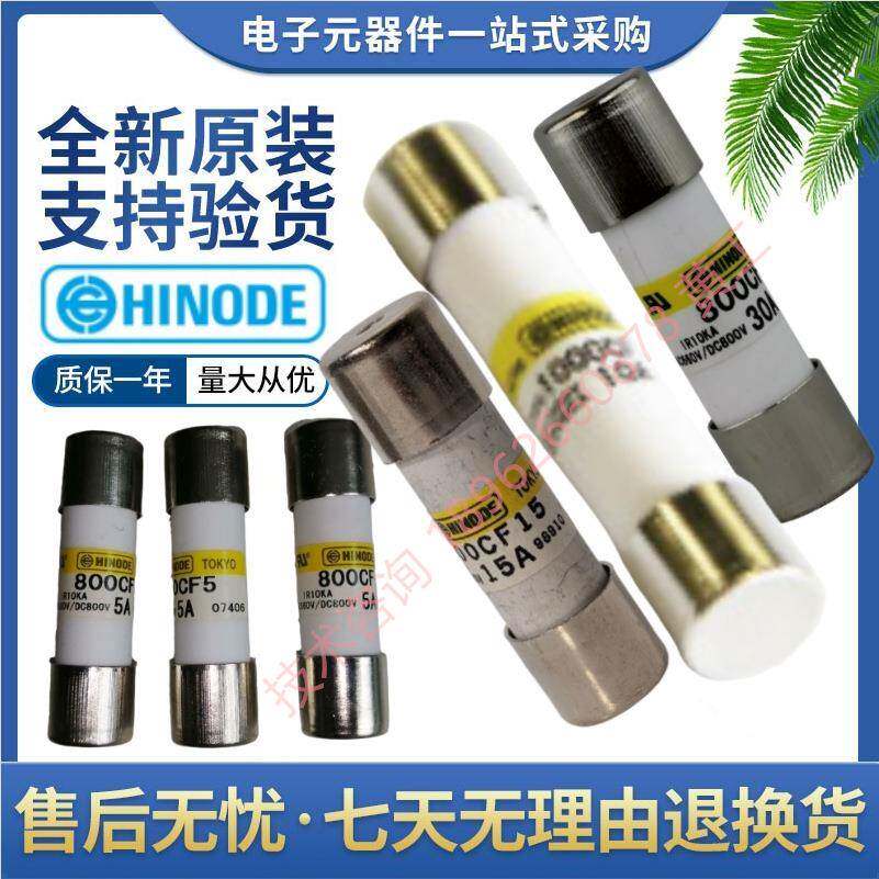 HINODE 800CF-5 10 15 20 25 30 35 40 UL A 日之出 熔断器 700CF