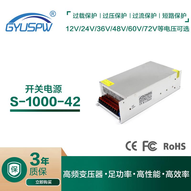 厂家供应220V转42V1000W开关电源S-1000-42数控精雕机雕刻机电源