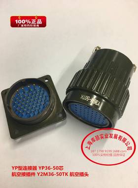 YP型连接器 YP36-50芯 航空接插件 Y2M36-50TK 航空插头