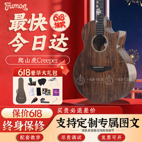 Trumon楚门爬山虎/桑托斯 全单板相思木吉他 专业级特殊声学41寸