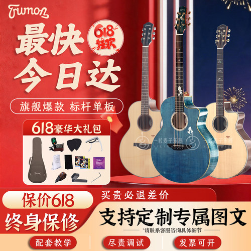 Trumon楚门150tf/280tf/落樱民谣吉他初学者男生女生单板加振电箱