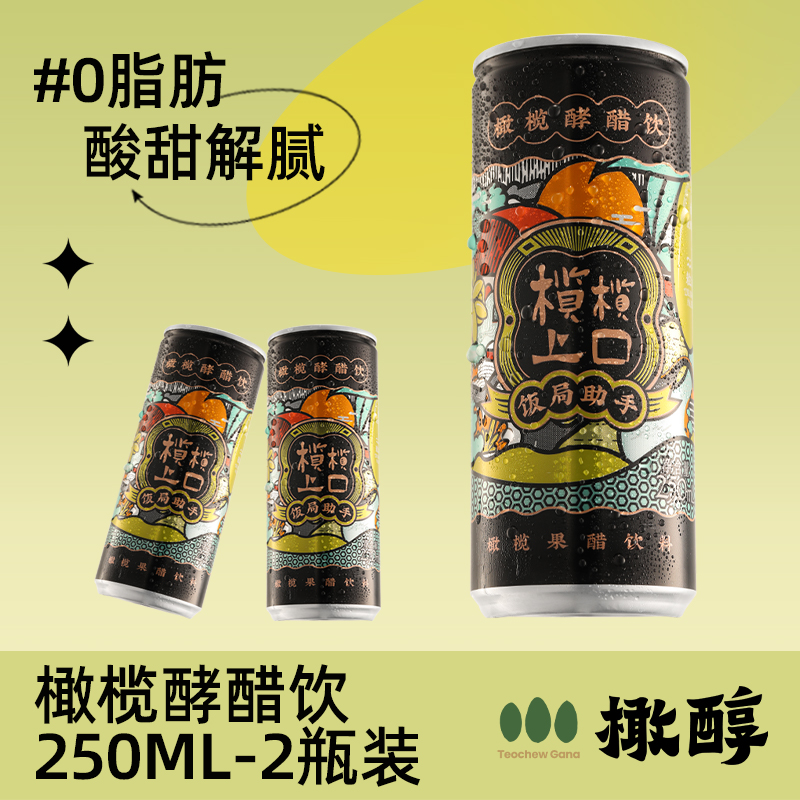 橄醇潮汕橄榄果醋清爽解腻