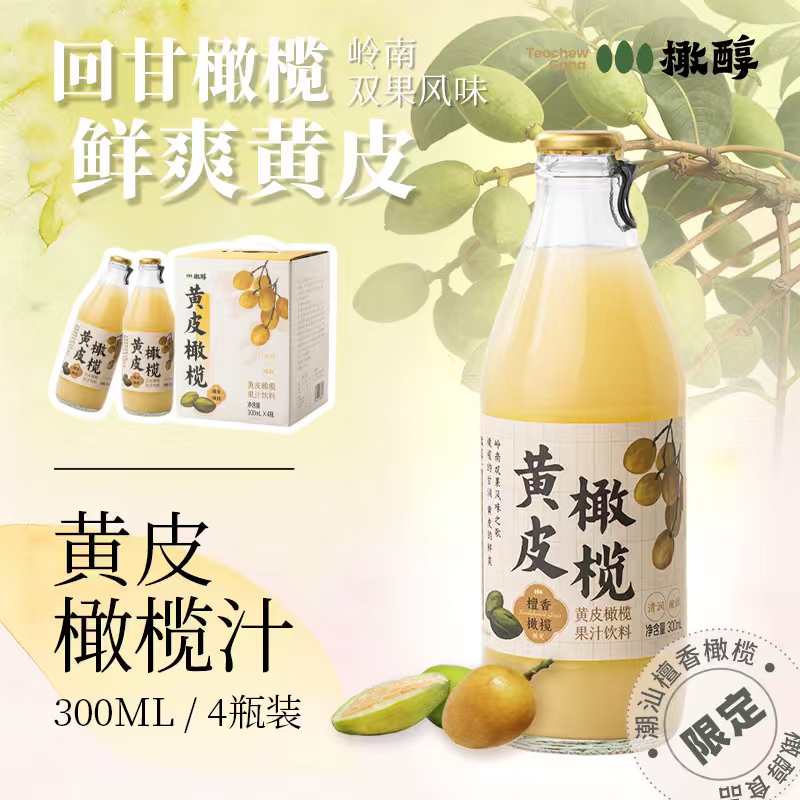 橄醇黄皮橄榄汁岭南双果夏日清爽解腻果汁饮料300ml*4瓶礼盒装