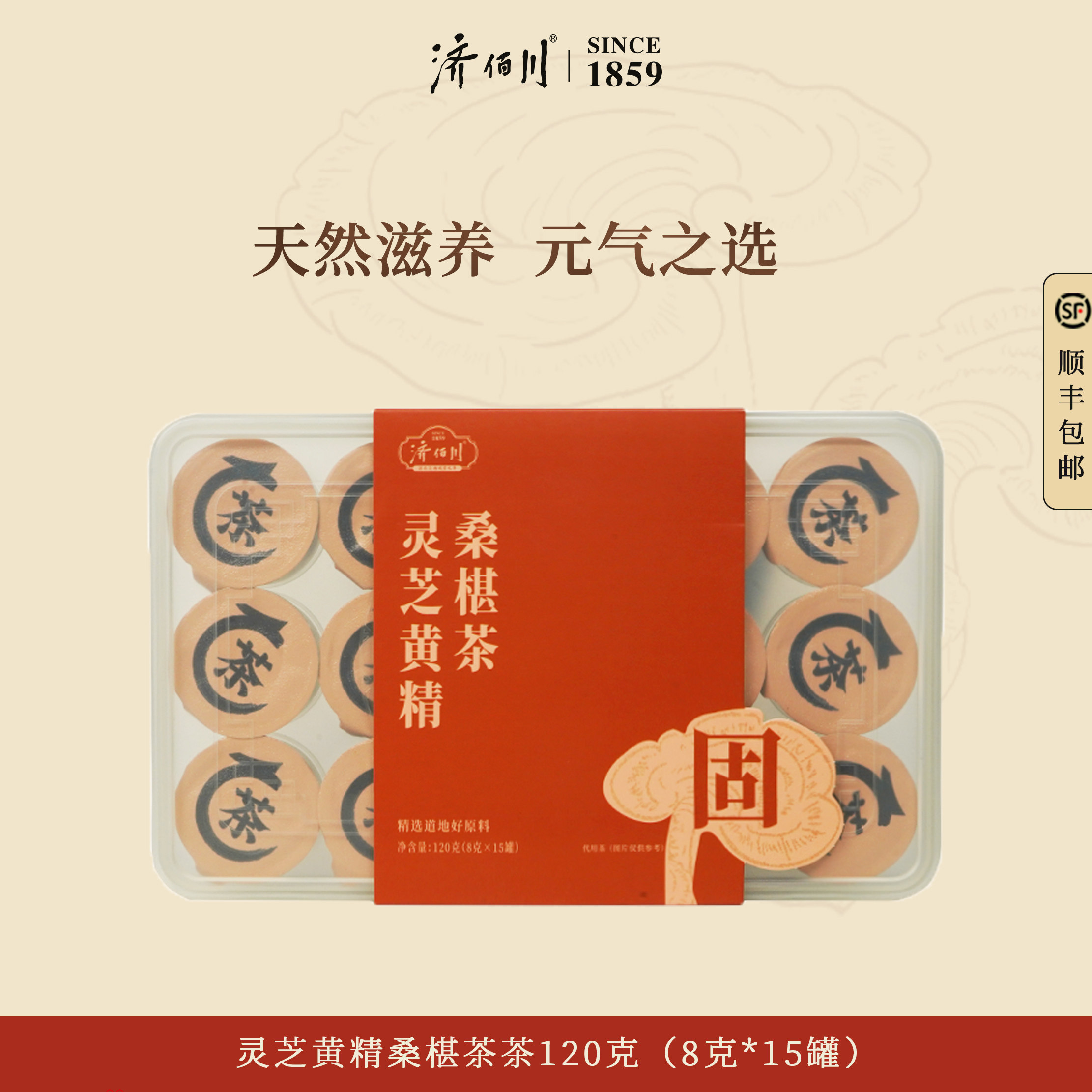 济佰川灵芝黄精桑椹茶饮红枣桑椹枸杞桂圆西洋参组合小罐茶