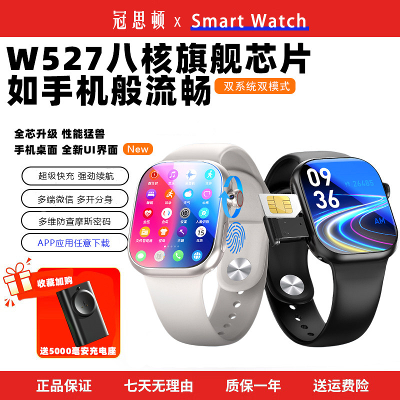 高品质】华强北顶配版W527旗舰芯片S11全网通智能电话手表S10男女学生成人可插卡微信视频通话GPS定位长续航