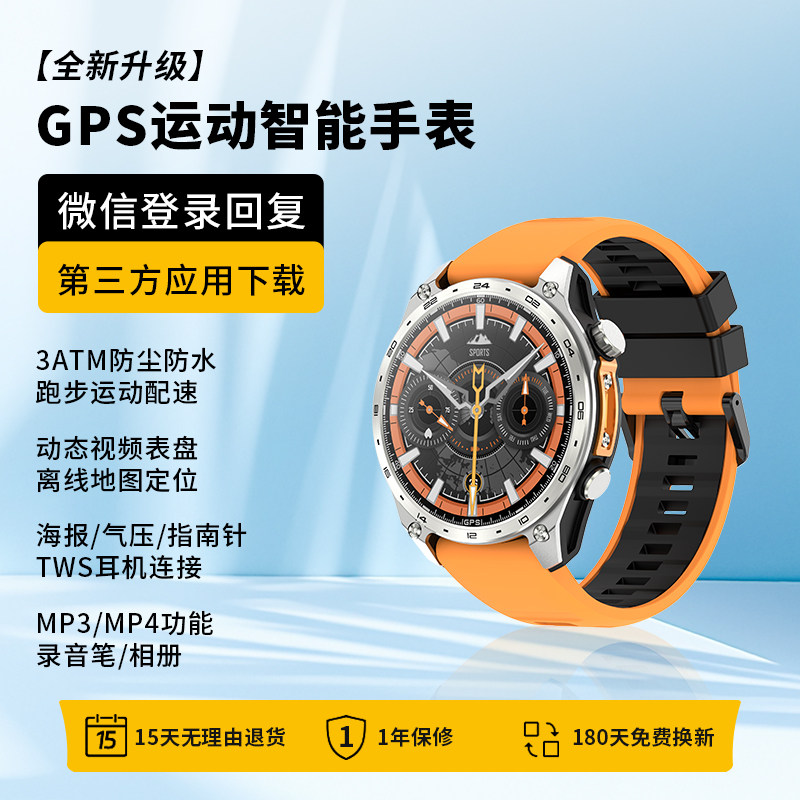 智能手表Watch5智能北斗GPS定位跑步GT6音乐心率运动配速距离离线地图APP下载户外登山海拔游泳防水
