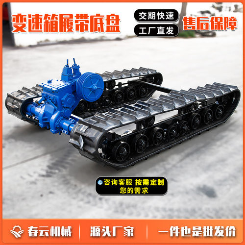 春云机械厂家销售3T350*54履带橡胶底盘 收割机底盘通用行走总成