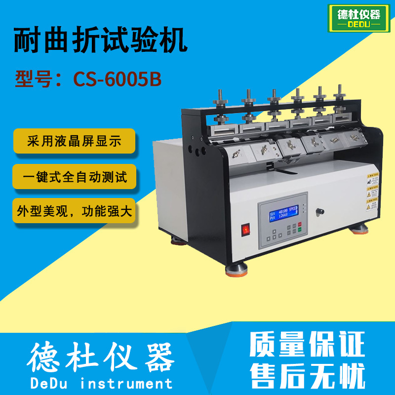 ASTMD1052ROSS耐曲折试验机CS-6005B 橡胶鞋底耐弯折试验机