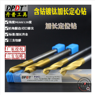 丹普宏峰含钴镀钛90度定心钻定位钻定点钻头倒角中心钻加长2.5-20