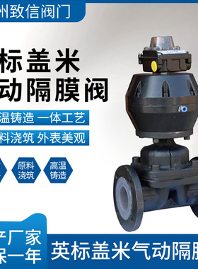 英标盖米气动隔膜阀 EG641J-10C/P铸钢不锈钢 德国盖米气动隔膜阀