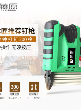 藤原射钉枪 专业F30电动气钉枪排钉枪钢钉枪木工打钉枪电动钉枪