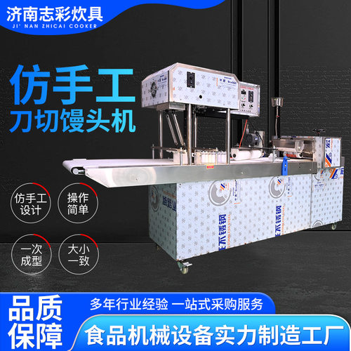 仿手工刀切馒头机不锈钢多动能全自动馒头卷子速成型 商用馒头机