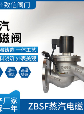 蒸汽电磁阀 不锈钢 ZBSF-16P 常闭常开法兰活塞电磁阀 高温电磁阀