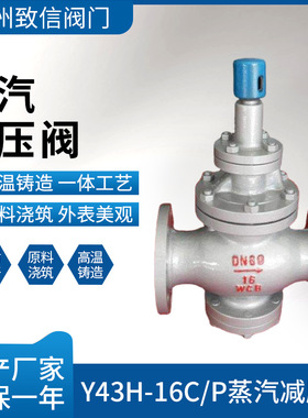 蒸汽减压阀 铸钢不锈钢 Y43H/W-16C/P 先导活塞式蒸汽法兰减压阀
